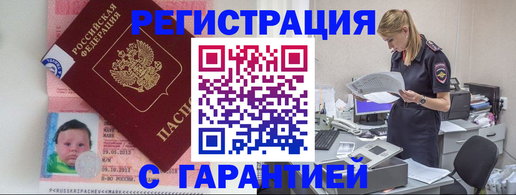 прописка регистрация в Мариинском Посаде